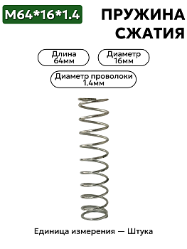 64х16х1,4 в Нижнем Новгороде